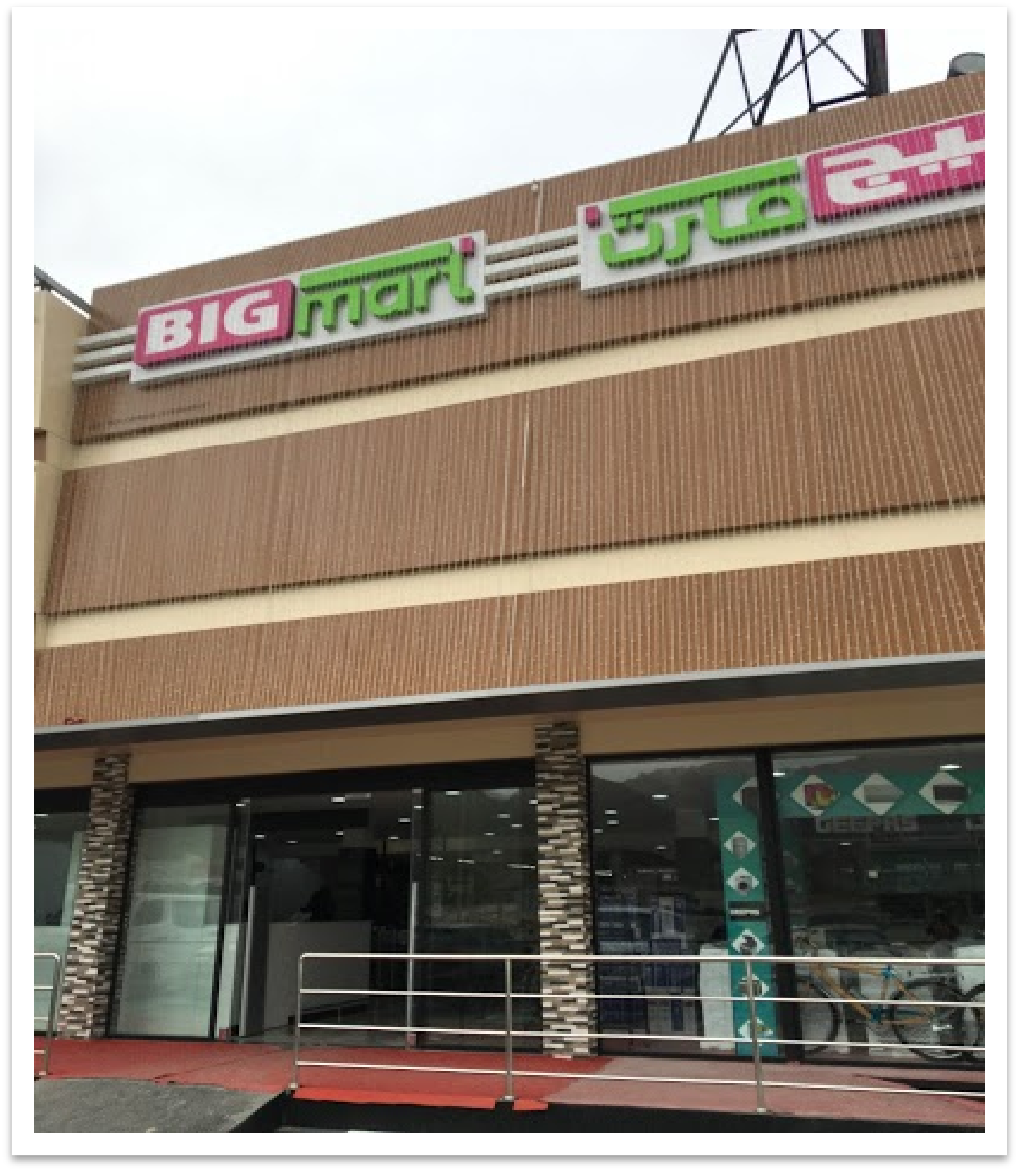 Big Mart Hypermarket — media 2